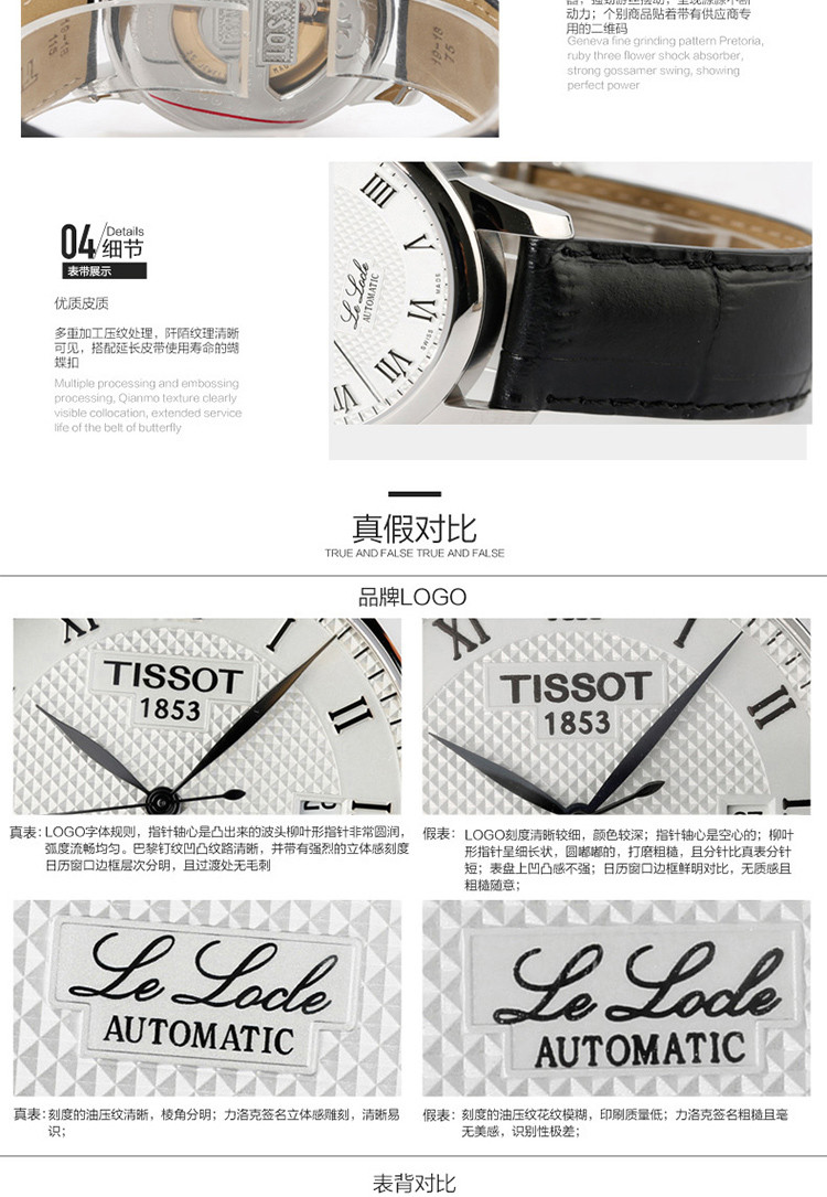 天梭 TISSOT-力洛克系列 全自动机械皮带男表  腕表T006.407.16.033.00