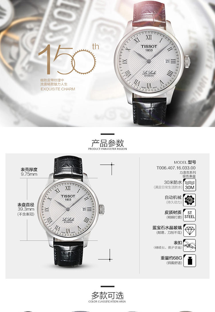 天梭 TISSOT-力洛克系列 全自动机械皮带男表  腕表T006.407.16.033.00