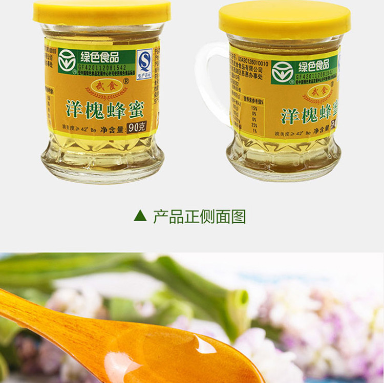 【农垦 湖北】武食农垦食品 杨槐蜂蜜凝聚蜂蜜精华 天然洋槐蜂蜜90g/瓶*2