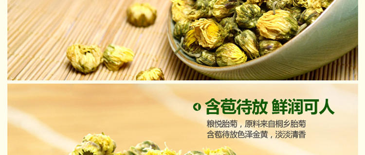 粮悦 汤色正 菊花茶叶 桐乡胎菊50g/盒*2