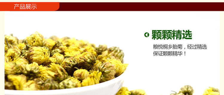 粮悦 汤色正 菊花茶叶 桐乡胎菊50g/盒*2