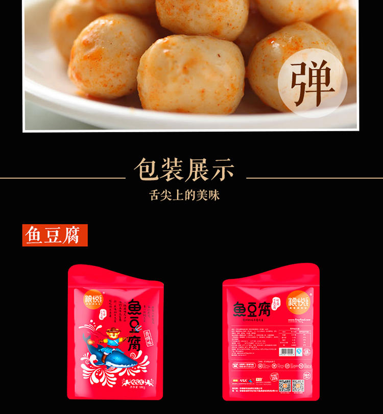 粮悦 休闲小零食 出游必备 办公休闲食品 鱼丸108g+蟹柳108g+鱼豆腐180g