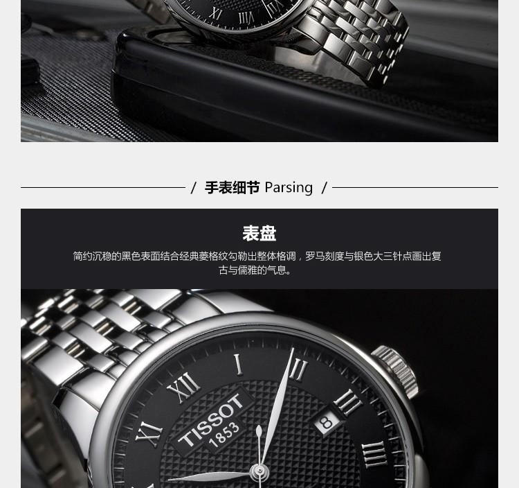 天梭 Tissot-力洛克系列  机械男表 男士手表 腕表 T006.407.11.053.00