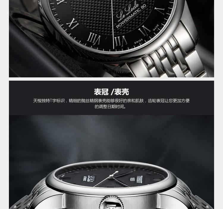 天梭 Tissot-力洛克系列  机械男表 男士手表 腕表 T006.407.11.053.00