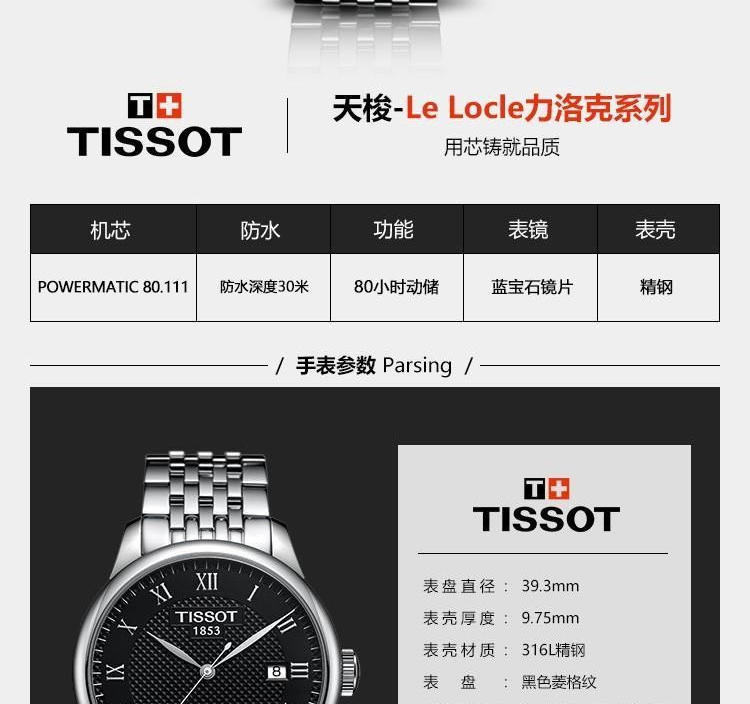 天梭 Tissot-力洛克系列  机械男表 男士手表 腕表 T006.407.11.053.00