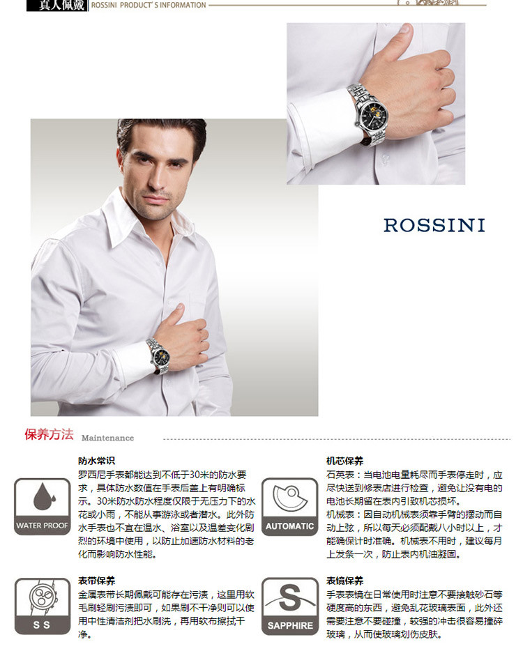 罗西尼ROSSINI 夜光手表 男士机械防水手表 镂空设计 腕表 全国联保 5523系列