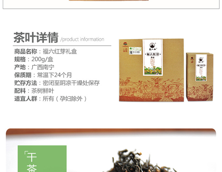 大明山茶叶 农垦茶叶 可溯源   红茶福六红芽200g 礼盒装