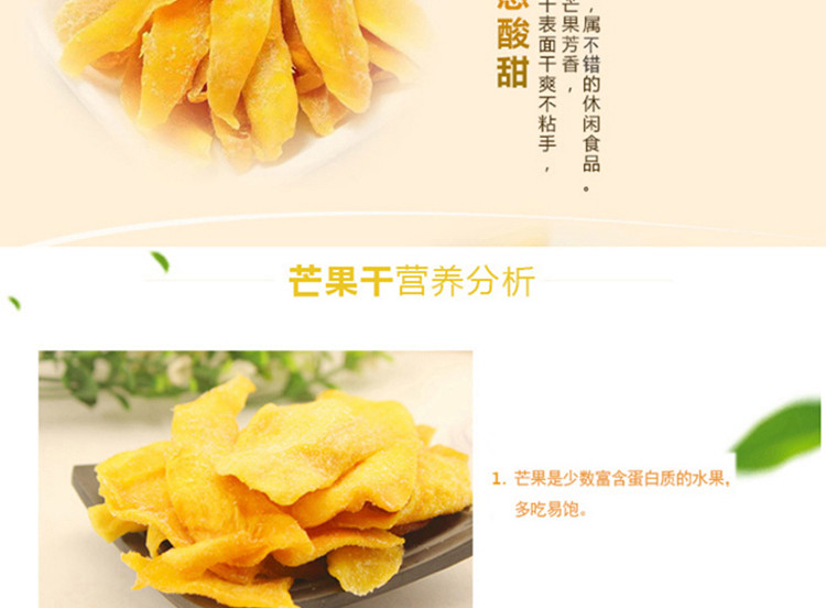 尚珍 优品 新鲜蜜饯果干 果脯零食小吃  芒果干30g/袋*5