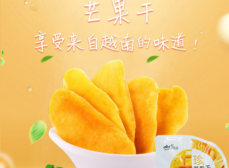 尚珍 优品 新鲜蜜饯果干 果脯零食小吃  芒果干30g/袋*5