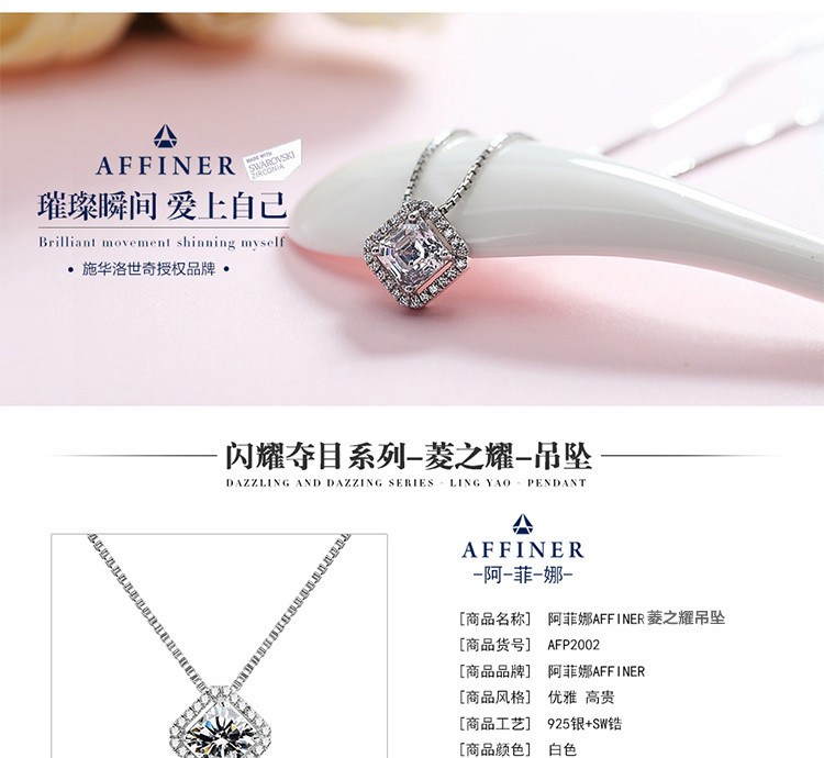  AFFINER 阿菲娜 闪耀夺目系列-菱之耀 925银 施华洛世奇锆石镶嵌吊坠 AFP2002