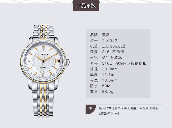 天霸 商务机械女表 腕表 白色女士钢带手表 TL6022系列