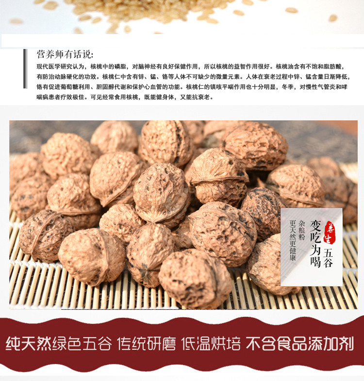 十六膳 多谷杂粮粉 天然谷物 不含添加剂 核桃糙米粉 500g/袋