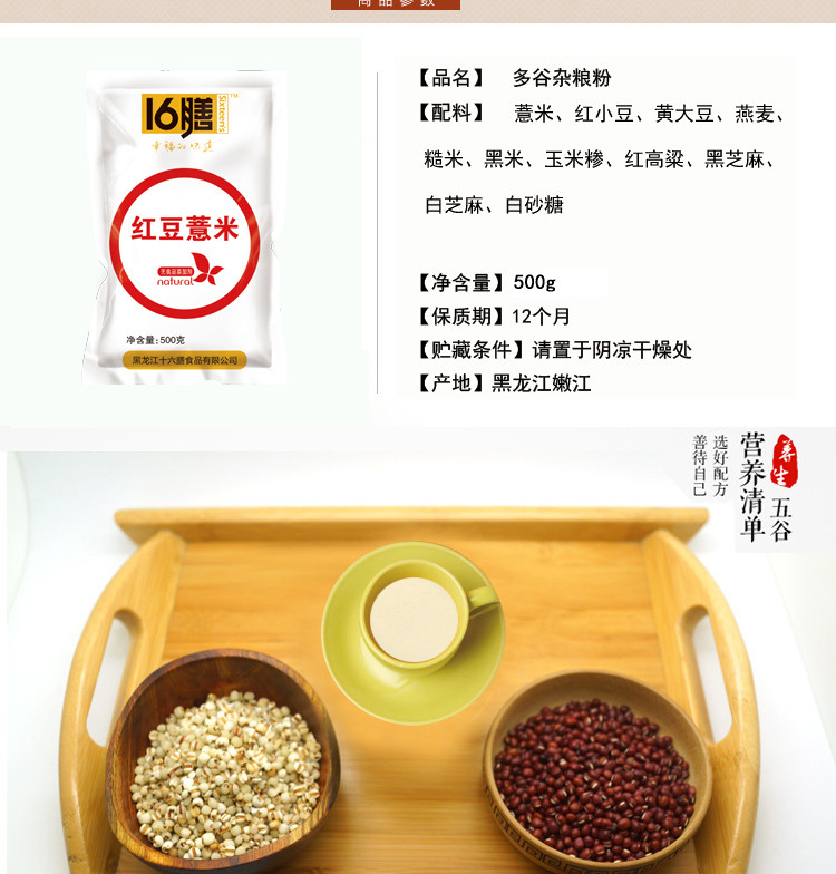 十六膳 低热量 高营养 多谷杂粮粉 红豆薏米粉500g/袋