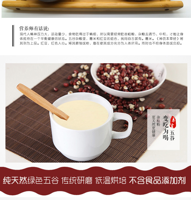 十六膳 低热量 高营养 多谷杂粮粉 红豆薏米粉500g/袋