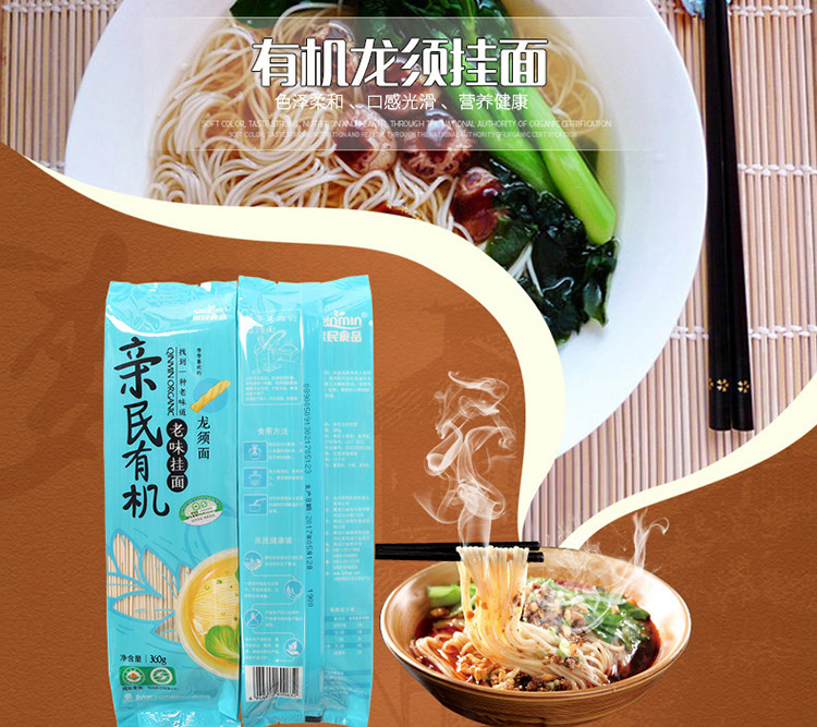 【2包装】黑龙江 亲民食品 速食面条 有机挂面 龙须挂面 360g/包