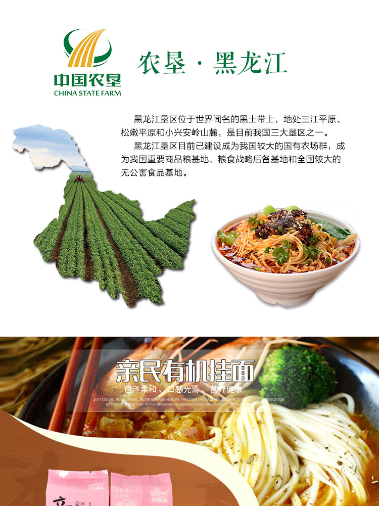  亲民食品 农垦食品可溯源 待煮面条 速食面条 有机挂面400g*2