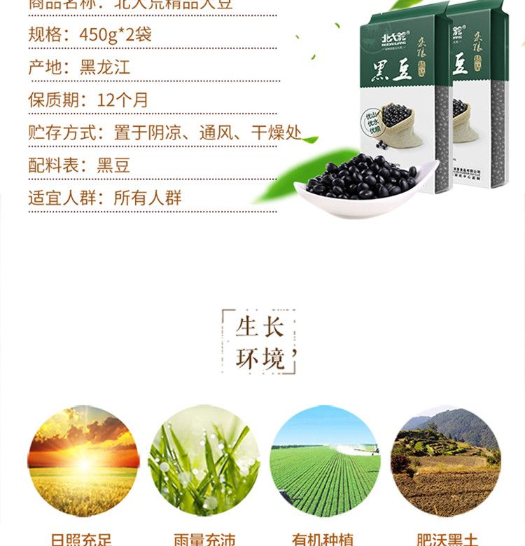 【中国农垦】 北大荒 精品杂粮 黑豆 350g/袋*2