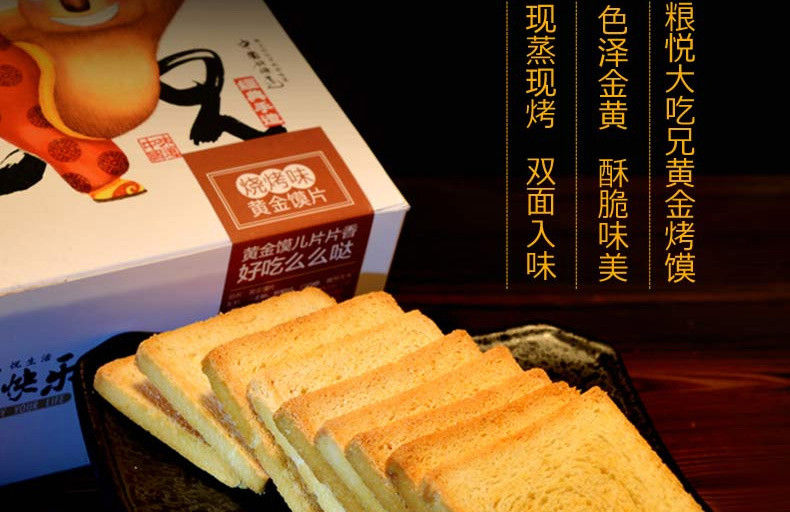 粮悦  休闲办公室零食品 早餐饼干 独立小包装 携带方便烤馍片450g/盒