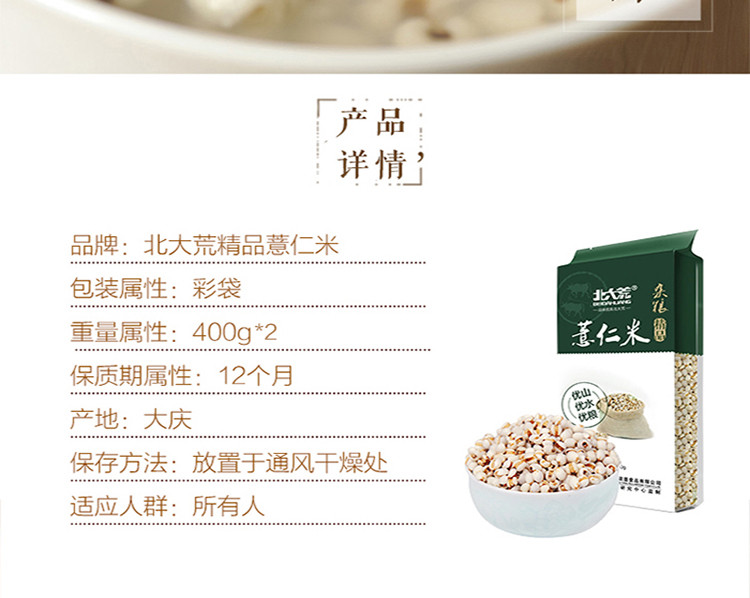 【中国农垦】北大荒 优质东北杂粮 精品薏仁米400g/袋*2