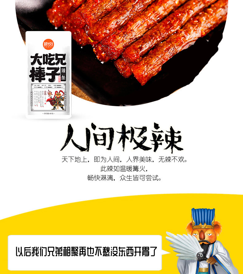 粮悦 大吃兄 麻辣儿时小吃 休闲零食辣条 片子60g+块子60g+棒子60g 组合随机发