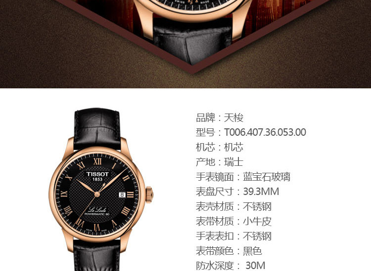 天梭/TISSOT 力洛克系列  机械男表 腕表 男士手表 T006.407.36.053.00