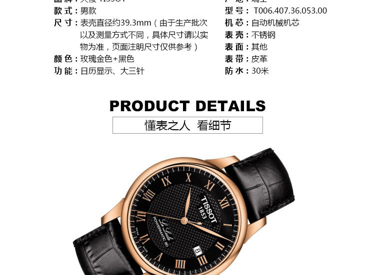 天梭/TISSOT 力洛克系列  机械男表 腕表 男士手表 T006.407.36.053.00