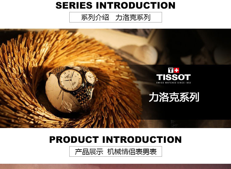 天梭/TISSOT 力洛克系列  机械男表 腕表 男士手表 T006.407.36.053.00