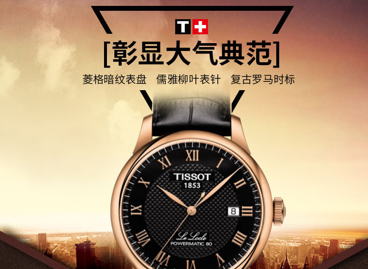 天梭/TISSOT 力洛克系列  机械男表 腕表 男士手表 T006.407.36.053.00