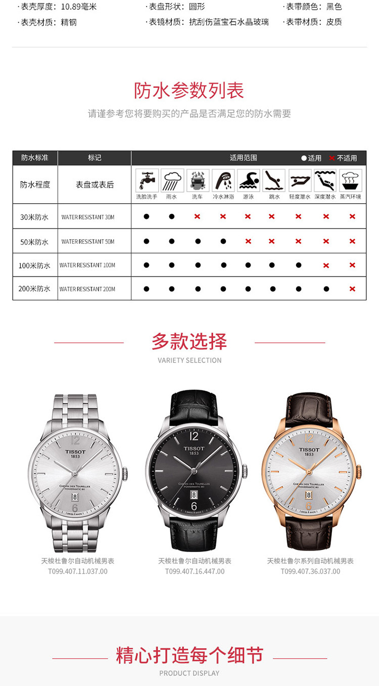 天梭/TISSOT 杜鲁尔系列  机械男士手表 T099.407.16.037.00