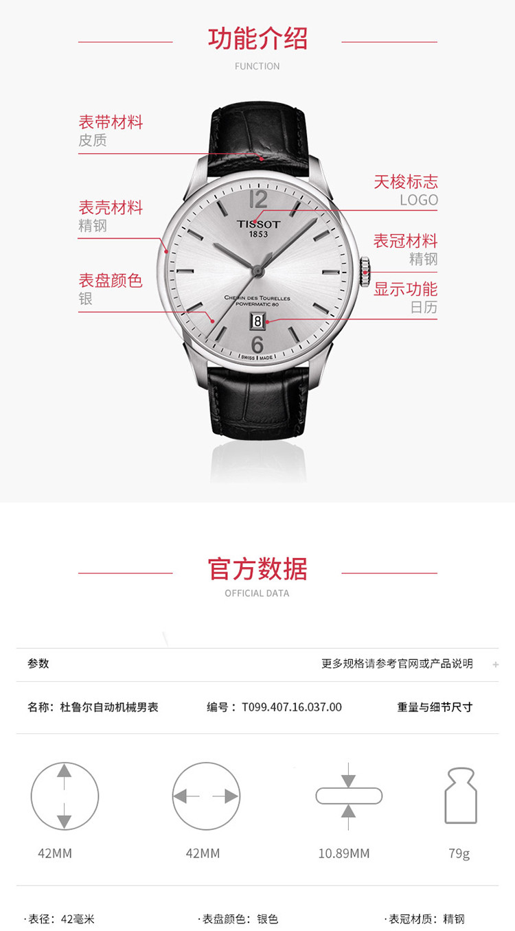 天梭/TISSOT 杜鲁尔系列  机械男士手表 T099.407.16.037.00