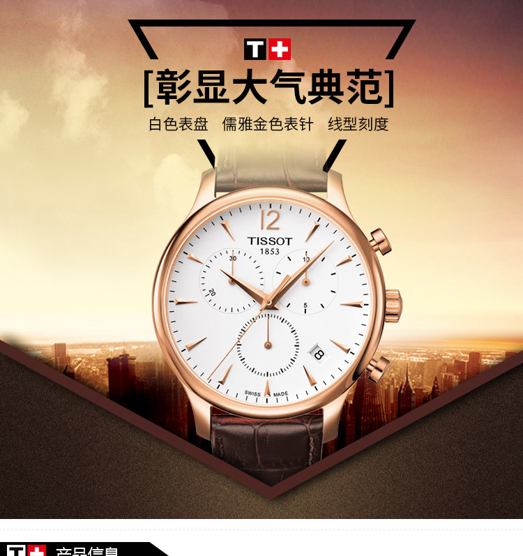 天梭/TISSOT 俊雅系列石英男士手表 T063.617.36.037.00