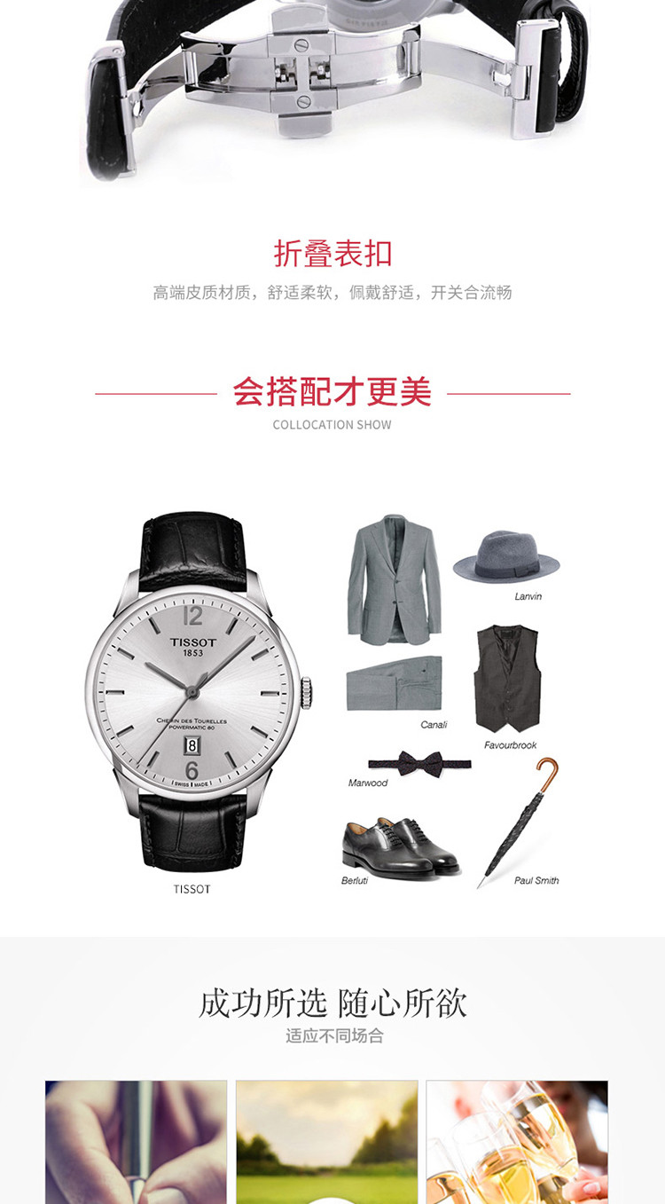 天梭/TISSOT 杜鲁尔系列  机械男士手表 T099.407.16.037.00