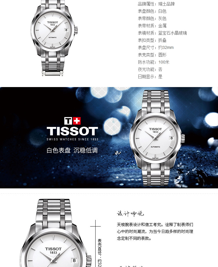 天梭/TISSOT 库图系列 机械女表 腕表 女士手表 T035.207.11.011.00