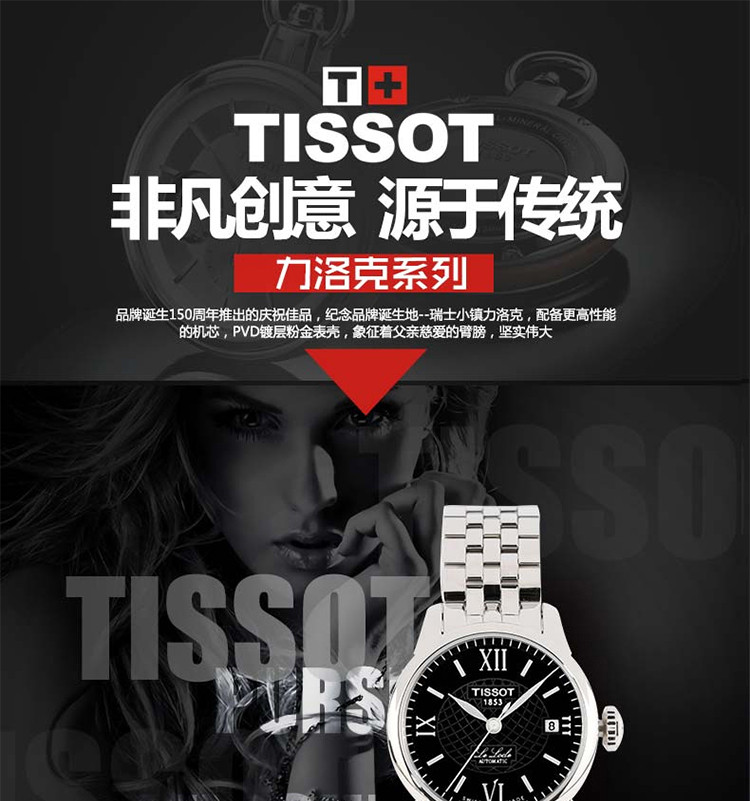 天梭/TISSOT 力洛克系列 机械女士手表 T41.1.183.53