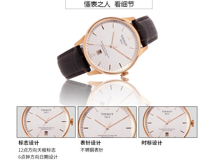 天梭/TISSOT 杜鲁尔系列 机械男士手表 T099.407.36.037.00