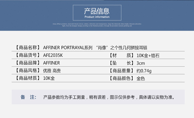 阿菲娜 PORTRAYAL系列  个性几何拼接耳链 女士耳环配件 10K金 AFE2035K