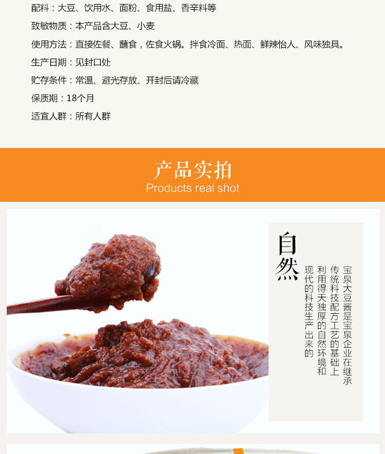 【5袋装】宝泉 东北大豆酱 农垦食品 质量可溯源 宝泉大豆酱500g*5袋