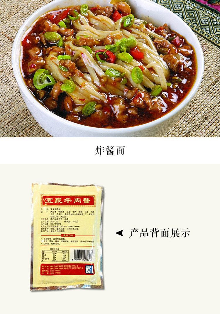 宝泉 牛肉酱 东北大酱 拌面拌饭炒菜炖肉调味酱 东北特产 牛肉酱 100g/袋*5