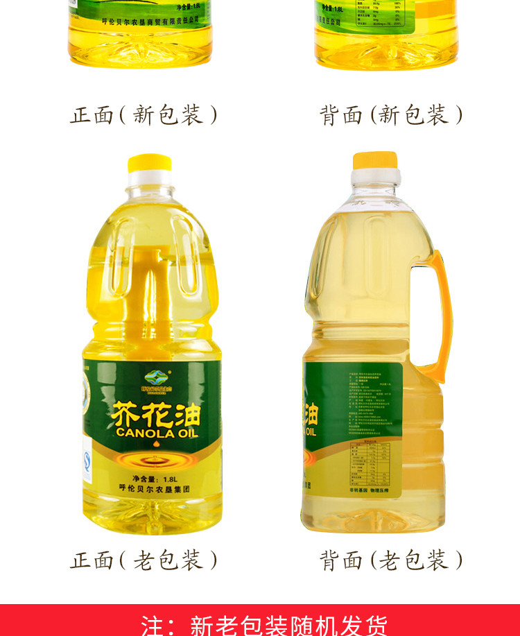 【中国农垦 】呼伦贝尔品生态 物理压榨 非转基因食用油 芥花油1.8L/瓶