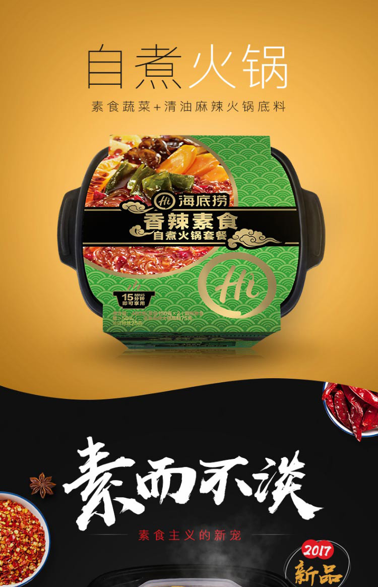 海底捞 自煮火锅 懒人自热小火锅 香辣素食自煮火锅套餐400g