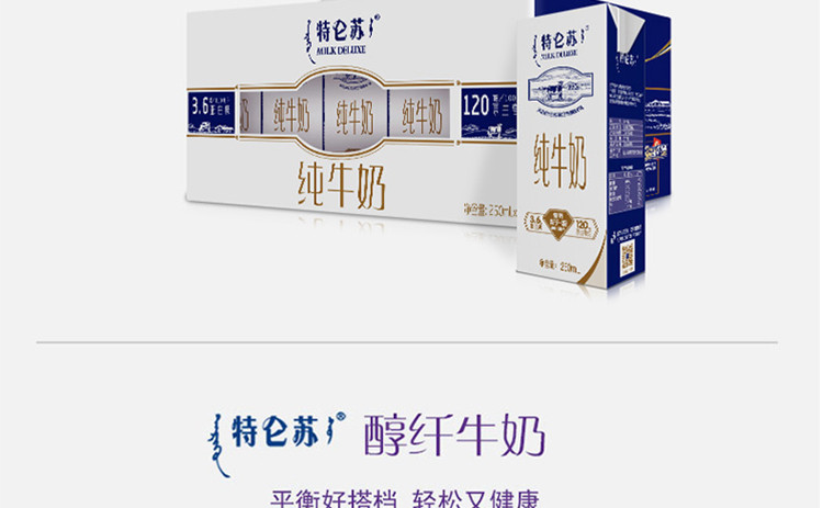 【包邮 】蒙牛/MENGNIU  特仑苏 纯牛奶 250ml*12 礼盒装