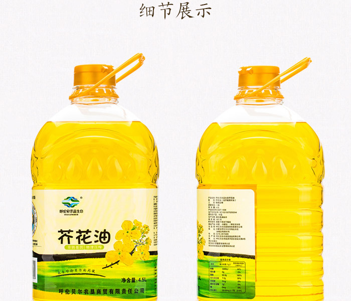 【中国农垦】呼伦贝尔品生态  物理压榨 非转基因食用油  芥花油4.5L