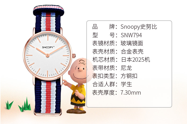 史努比/SNOOPY 薄款帆布尼龙表带 时尚简约潮流儿童手表