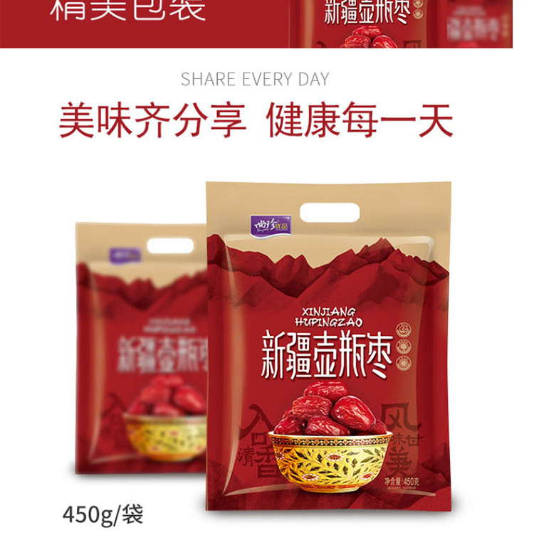 尚珍优品 休闲小吃 零食  蜜饯干果 干制大枣 新疆大枣 新疆壶瓶枣 450g/袋