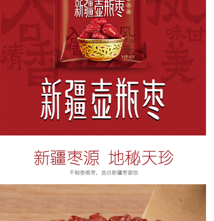 尚珍优品 休闲小吃 零食  蜜饯干果 干制大枣 新疆大枣 新疆壶瓶枣 450g/袋