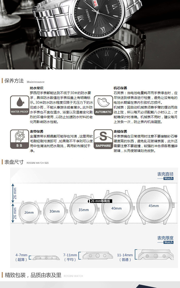 罗西尼 简约商务经典系列 时尚男女防水石英手表 情侣款腕表 5723/5724