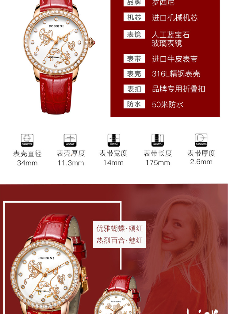【专柜同款】罗西尼  典美时尚系列 时尚潮流腕表 自动机械表女士手表
