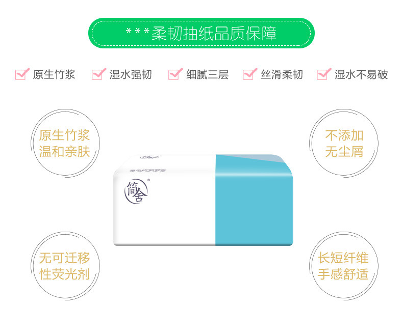 简舍 3层100抽 16包 原生竹浆 本色抽纸 母婴适用120*170*300张