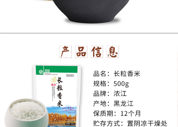 浓江 东北大米 原产地 北大荒粮食集团 长粒香米 500g