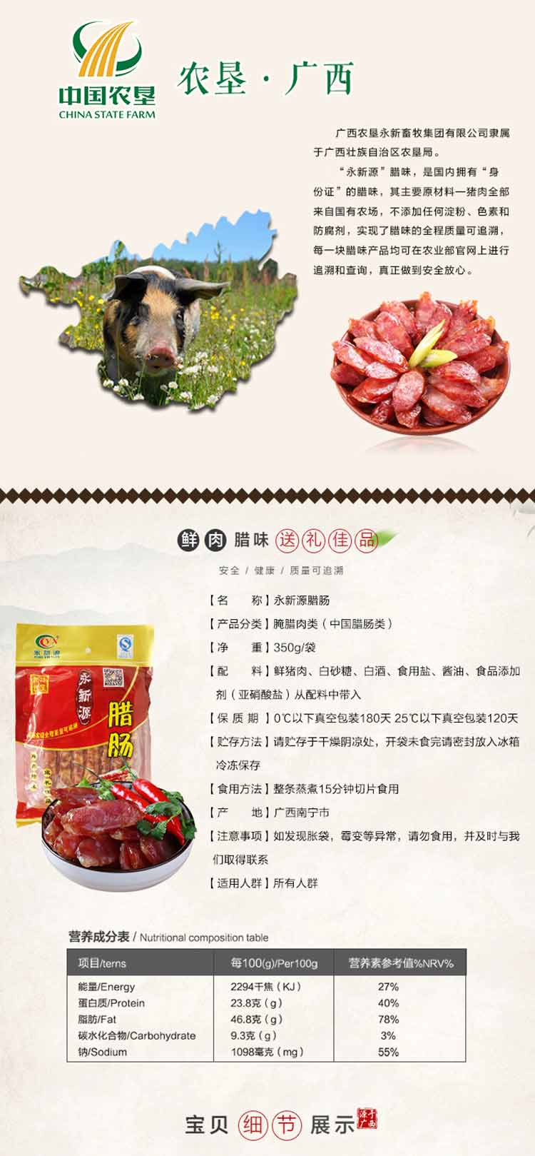 【中国农垦】永新源 农垦可溯源广式腊肠 烟薰五花腌肉 腊肠350g/袋